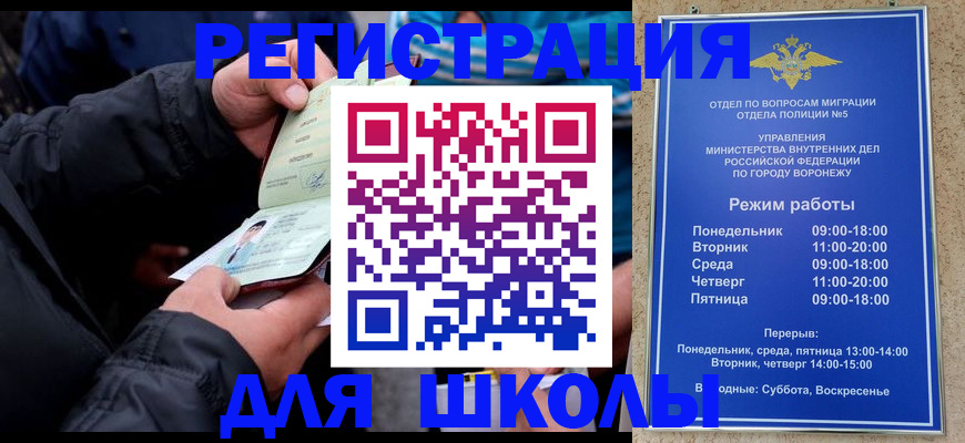 временная регистрация для школы в Навашино
